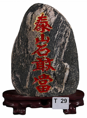 泰山石敢当镇宅石风水专用摆件