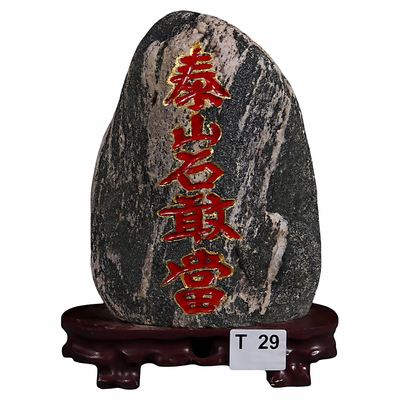 泰山石敢当镇宅石风水专用摆件