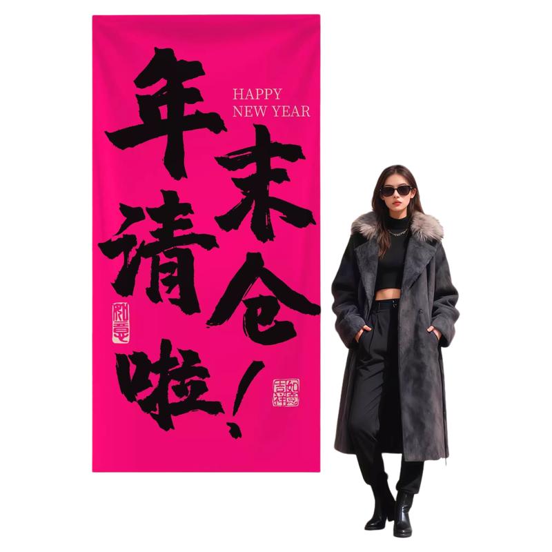 年末【清仓大甩卖】广告牌贴纸