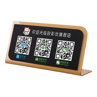 创意收款码定制微信添加好友二维码展示牌店铺收付款收银扫码点餐桌牌立牌商家商户前台广告桌面立式收钱架子