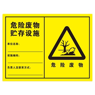 危险废物贮存设施标识牌贴纸危废仓库暂存间分区标志管理制度全套