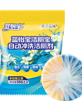 蓝怡宝栀子花香洁厕宝