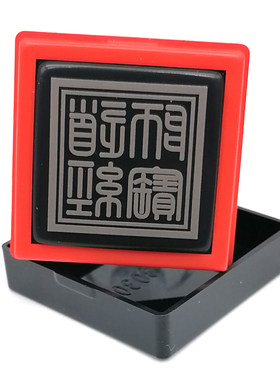 定制道经光敏印章篆刻九叠三宝印