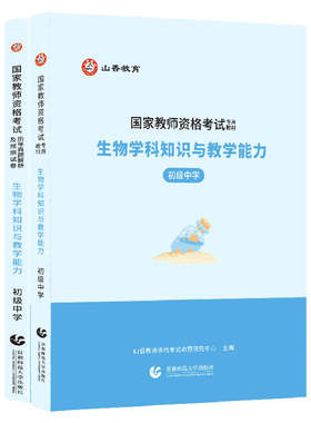 山香教育国家教师资格考试精析