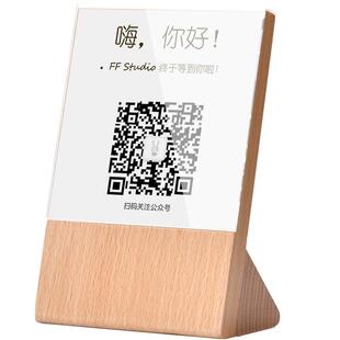 二维码展示牌定制亚克力收款码贴纸制作个性创意立牌设计公众号轻奢原木台牌定做微信加好友支付宝收银台卡牌
