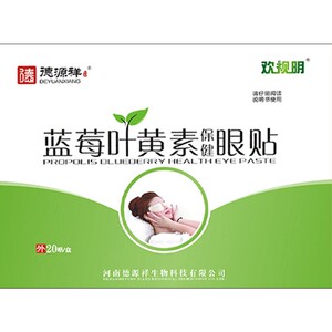 德源祥欢视明蓝莓叶黄素眼贴模糊