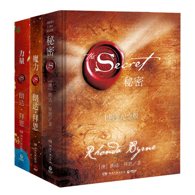 博集力量+魔力+秘密全套装共3册