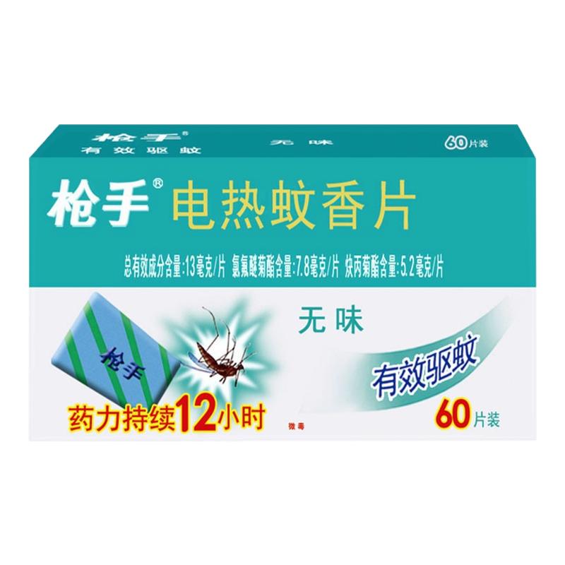 枪手无味电热蚊香片补充片
