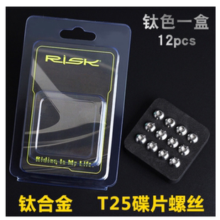 M5x10钛合金山地自行车碟片螺丝T25梅花刹车盘螺丝彩色 Risk