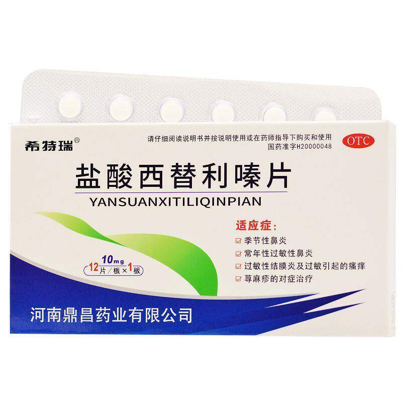 【希特瑞】盐酸西替利嗪片10mg*12片/盒荨麻疹皮肤过敏瘙