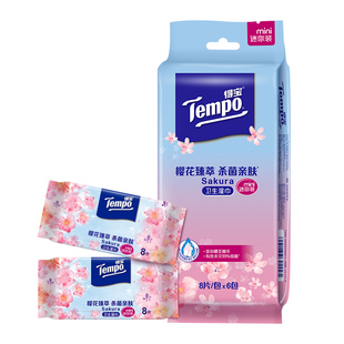 U 得宝湿巾便携式小包装迷你卫生湿巾纸杀菌消毒经济装48片随身装