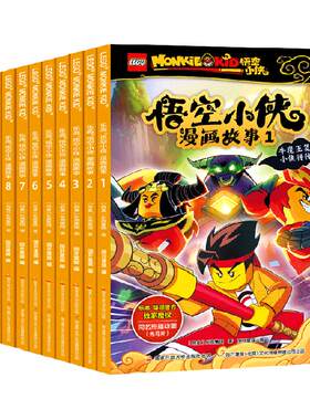 乐高悟空小侠漫画故事全集绘本书