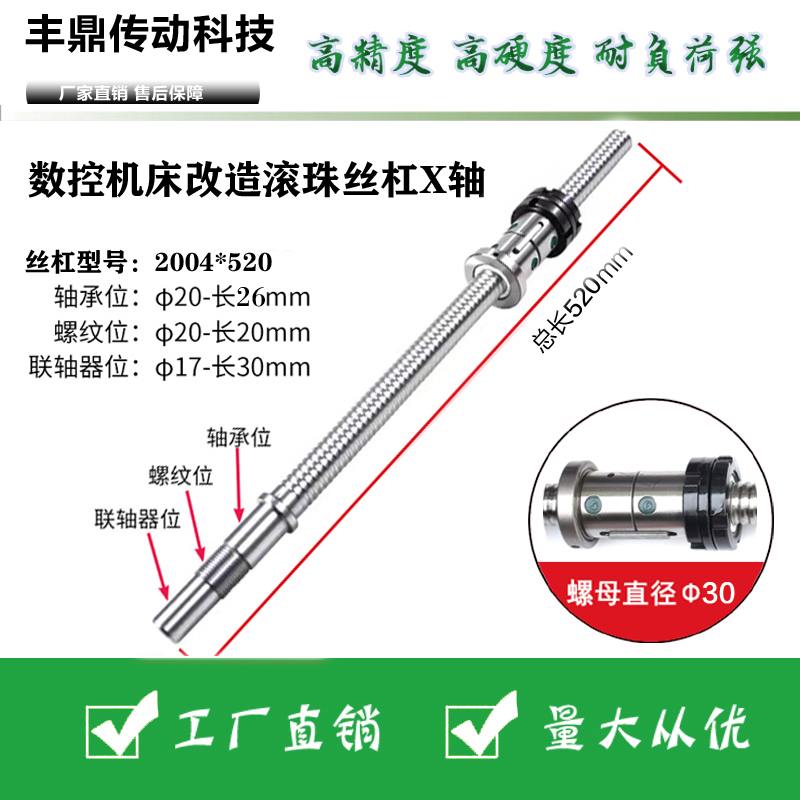数控床改造丝杠磨制滚珠丝杠FL2004/4006/5006滚珠丝杆X轴Z轴丝杆
