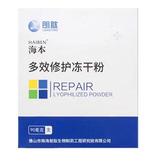 海本多效修护冻干粉50000IU舒缓泛红干燥敏感肌改善痘印痘坑精华