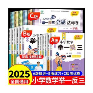 小学奥数举一反三2025数学思维训练题一二年级三四五六年级上册下册练习题应用题同步专项训练创新思维教材教程全套a-b-c版2024新t