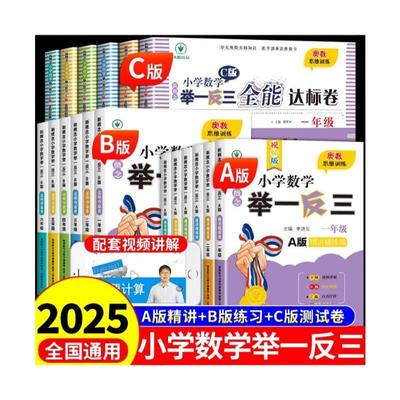 小学数学举一反三奥数思维训练