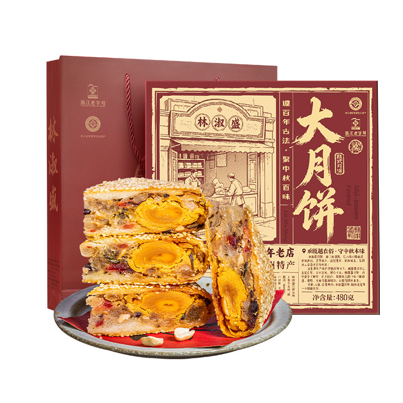 林淑盛温州特产五仁酥皮老式鲜肉蛋黄团购送礼盒装中秋桥墩大月饼