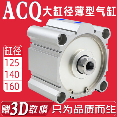 ACQ大缸径气缸薄型气缸125/140/160x5x10x15-20-30-40-50-75-100S