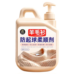 羊毛柔顺剂清洗毛衣羊绒衫防起球洗涤剂中性防静电缩水还原专用￥