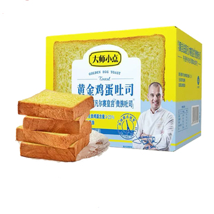 大师小点黄金鸡蛋吐司面包300g整箱切片吐司早餐三明治松软黄天鹅