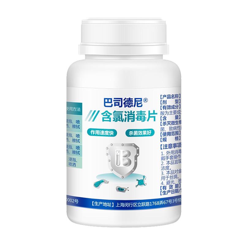 巴司德尼含氯消毒片泳池医院学校拖地家用马桶84消毒泡腾片100片