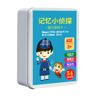 记忆力小侦探儿童益智思维训练游戏卡牌亲子互动欢乐桌游卡片玩具