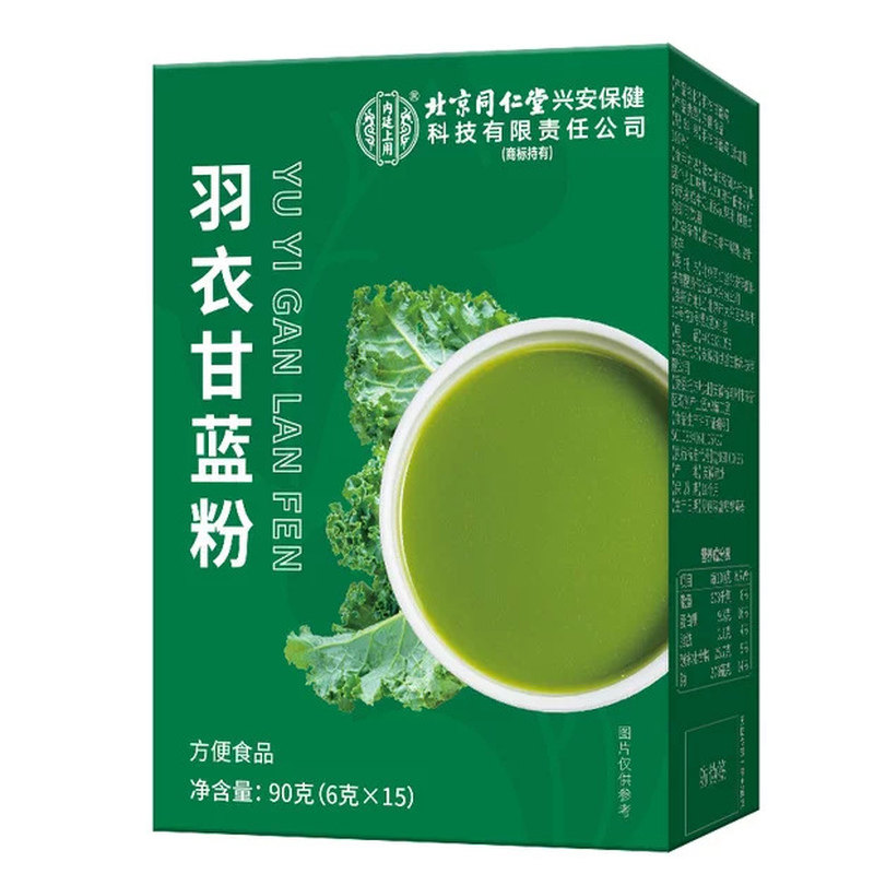 北京同仁堂100%纯羽衣甘蓝粉