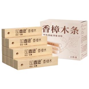 樟脑丸家用无毒樟木条衣柜防虫防蛀防霉天然蟑螂丸衣物柜子除异味