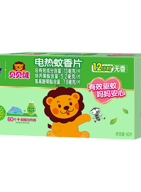 贝贝健灭蚊片婴幼儿童蚊香片家用