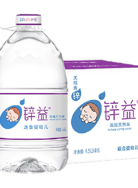 锌益婴儿水冲泡奶粉专用水