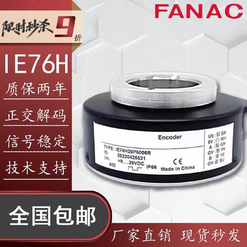 议价FANAC托菲型吊塔编码器IE76H20P6006R旋转空心轴EI76H20F300P