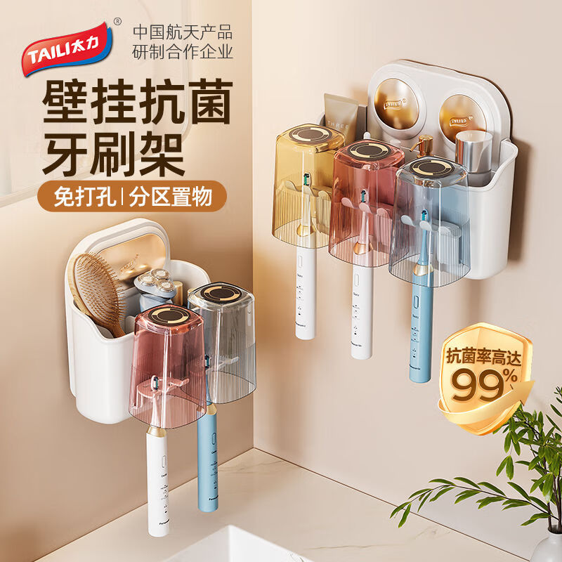 太力抗菌吸盘牙刷置物架壁挂式免打孔牙刷架化妆室刷牙杯漱口杯架