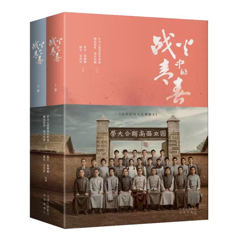 【正版现货】战火中的青春上