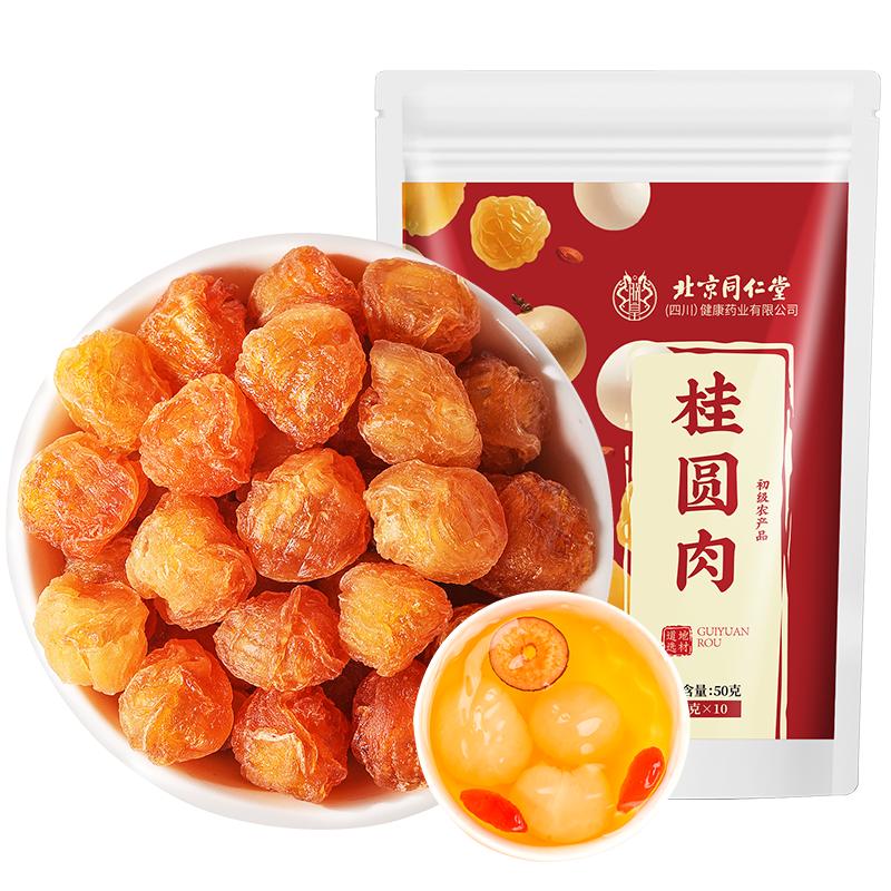 【阿里健康自營】放鶴洲桂圓肉50g/袋(5克x10)