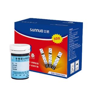 三诺安稳血糖试纸条家用全自动精准测血糖的仪器糖尿病试纸100片