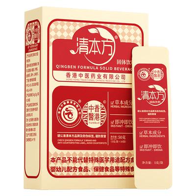 香港中医药业清本方药食同源益生菌固体饮料正品专卖店直播同款