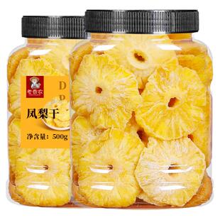 烘干凤梨干500g水果干片圈菠萝干果脯蜜饯休闲零食品散装一斤罐装