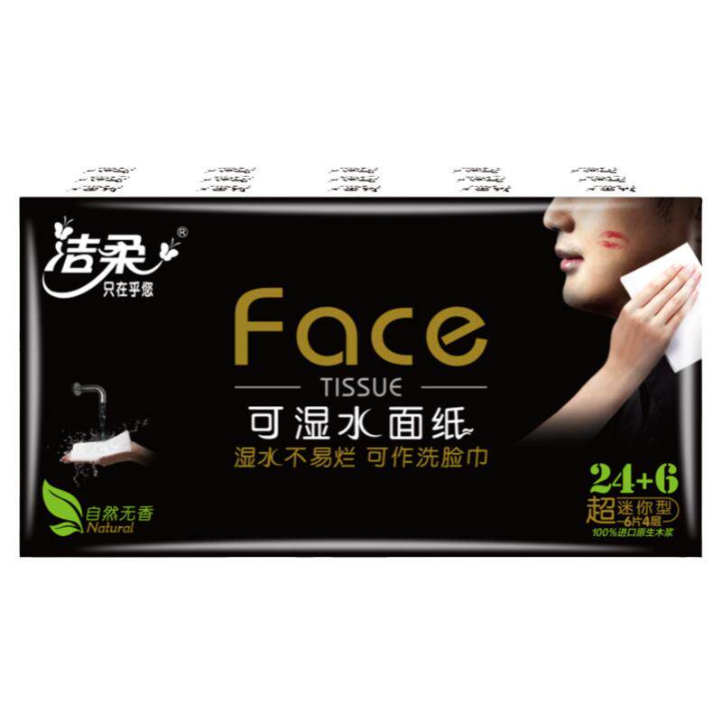 洁柔山茶花香手帕纸可湿水