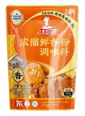 大厨四宝浓缩鲜香粉增香提鲜调料