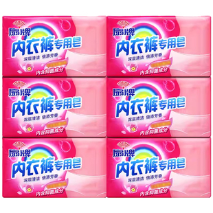 上海扇牌内衣裤专用皂180g6块洗内衣内裤香皂洗衣皂