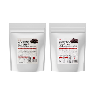 展艺纯可可脂黑巧克力币58%70%甜品蛋糕冰淇淋曲奇烘焙专用原料