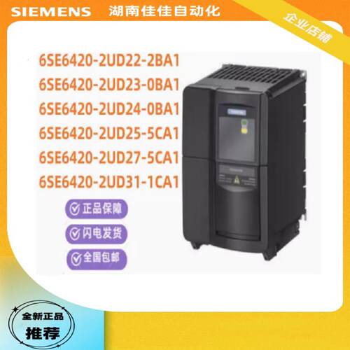 议价西门子M420变频器6SE6420-2UD22/23/24/25/27/31-0BA1/ 2/5C/