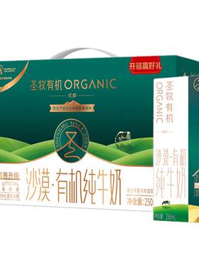 9月到期-圣牧有机优醇纯牛奶全脂3.6g蛋白质学生奶营养250ml*10