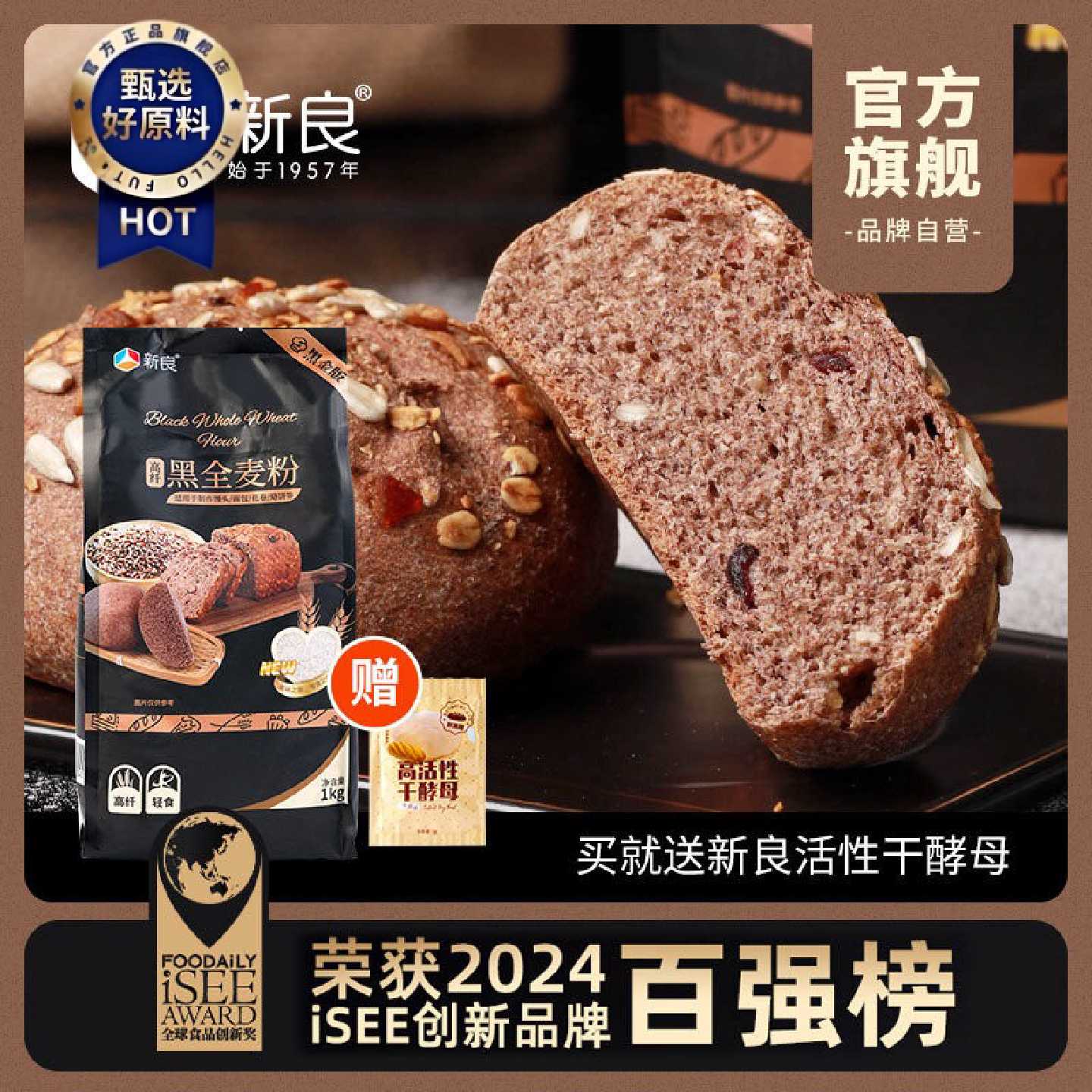 新良黑金黑全麦粉1kg中筋面包烘焙新良吐司面包粉全麦低脂0糖0钠
