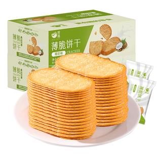 千丝椰奶薄脆小饼干办公室解馋小吃休闲零食品追剧解馋单独小包装