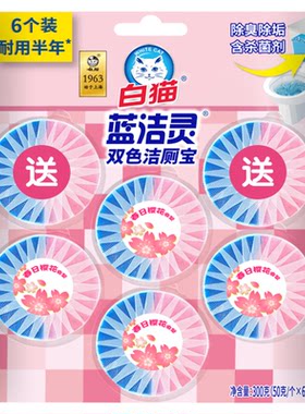 白猫洁厕宝蓝洁灵马桶清洁剂留香