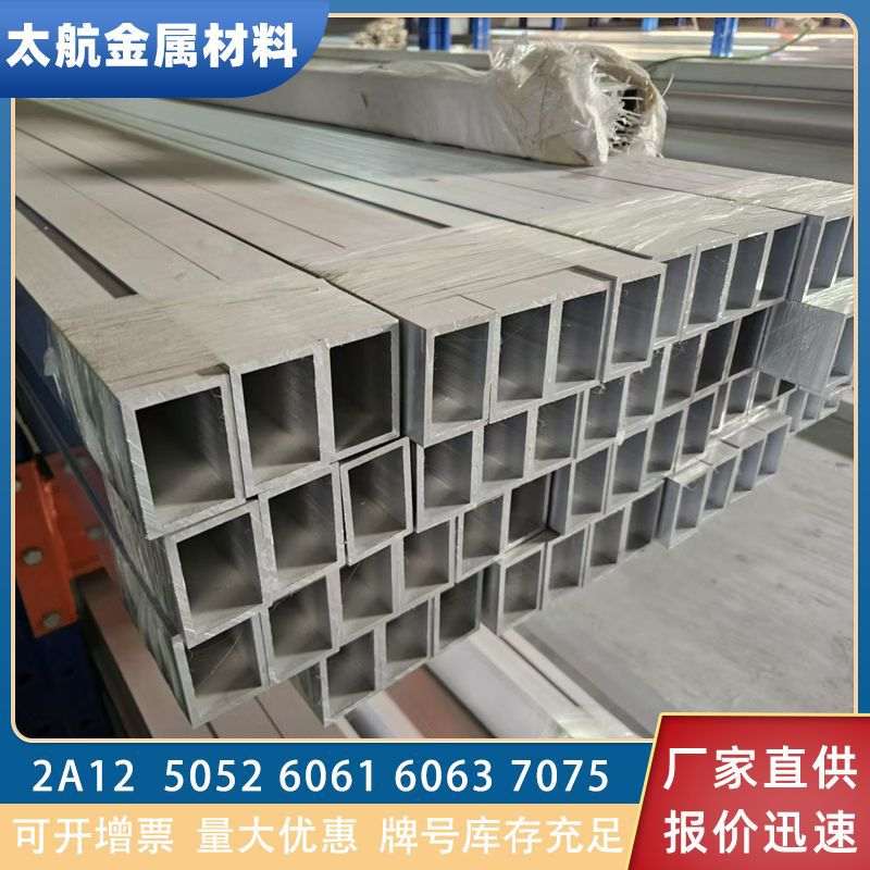 6063铝合金方管70755052铝管管铝扁厚壁喷涂空心管方铝矩形6061