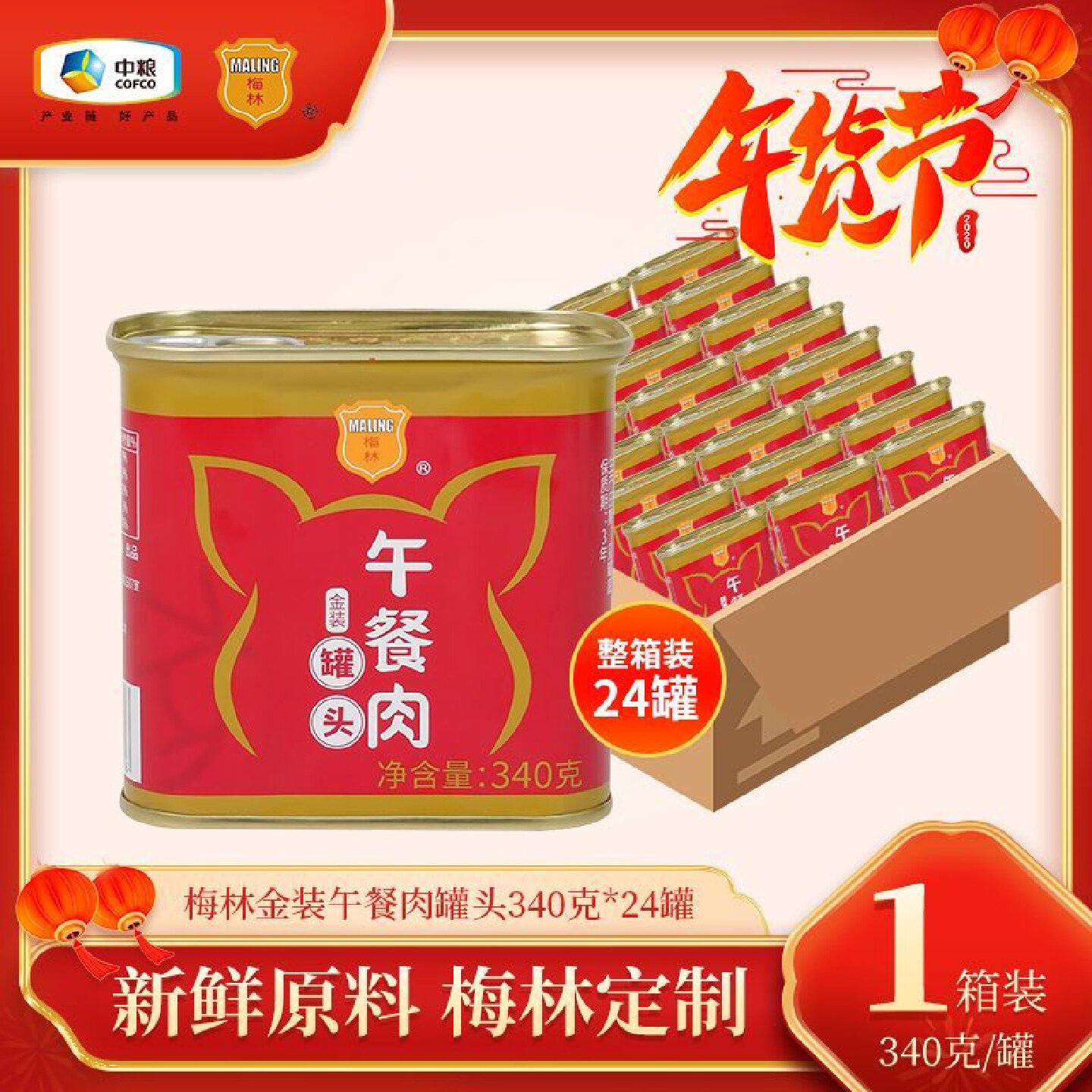 1515人好评中粮梅林午餐肉金装午餐肉340g*24鲜肉制作原装整箱