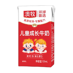 【澳牧】环球甄选儿童成长牛奶125ml*3盒