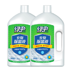 绿伞衣物除菌液柠檬清香1.8kg*2瓶家居衣物洗衣杀菌液非消毒